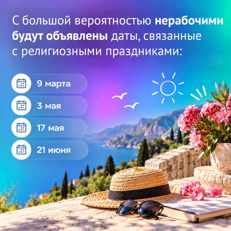 Уже сейчас можно начинать планировать отпуск на 2027 год! Уже сейчас можно начинать планировать отпуск на 2027 год!