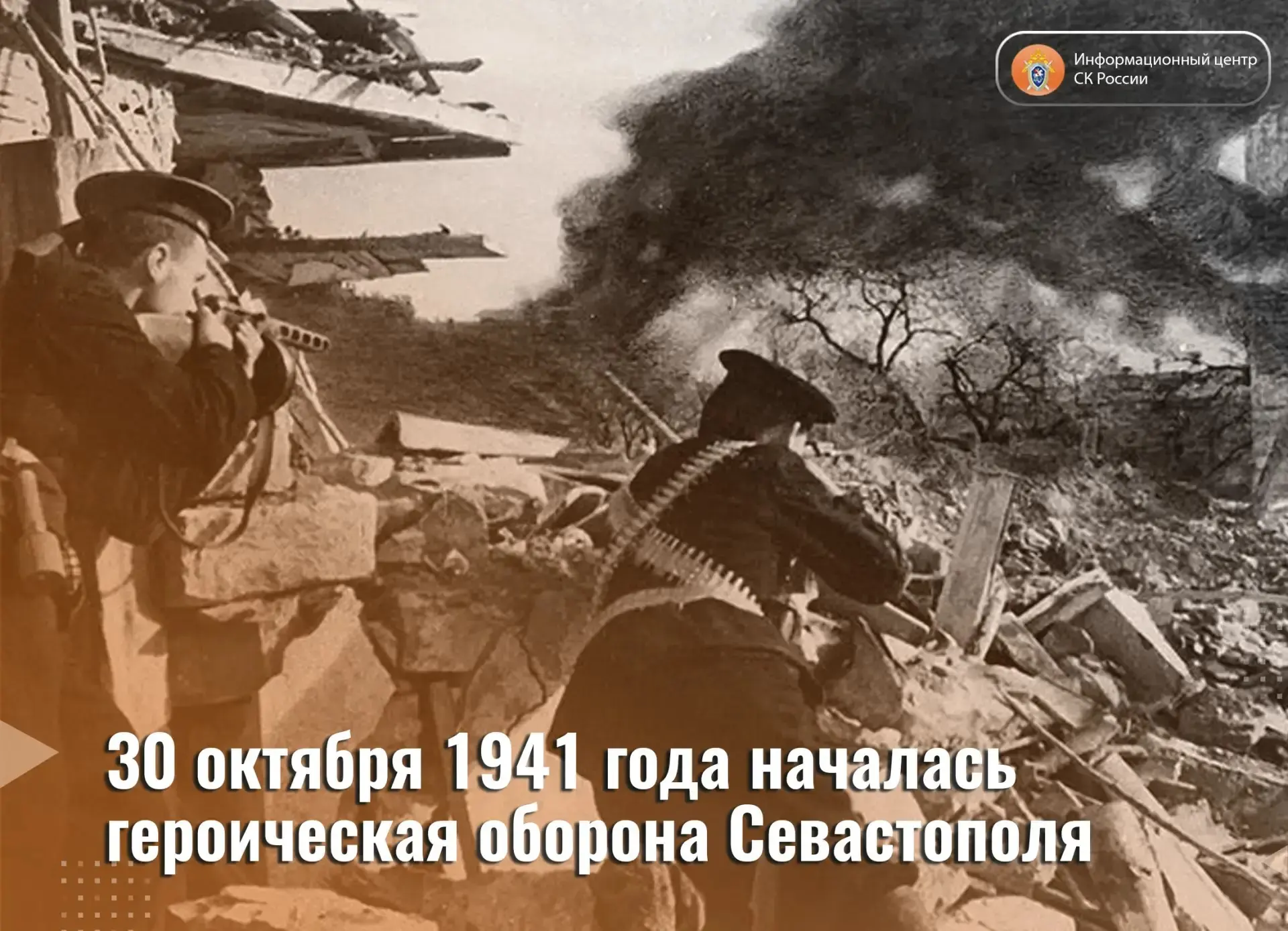 30 октября 1941 года началась героическая оборона Севастополя