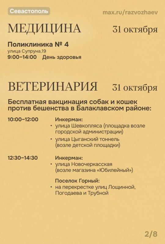 Михаил Развожаев: Впереди выходные, и уже традиционно севастопольские учреждения приготовили для вас бесплатные мероприятия Михаил Развожаев: Впереди выходные, и уже традиционно севастопольские учреждения приготовили для вас бесплатные мероприятия