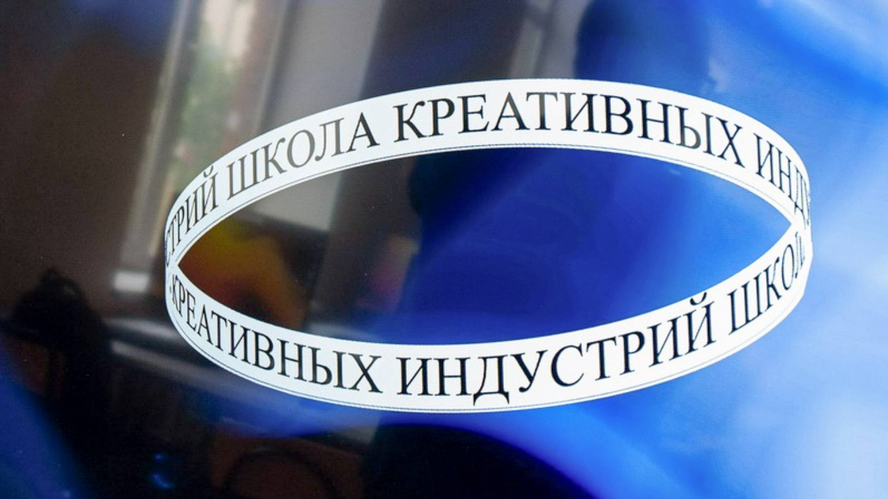 Первую в Крыму Школу креативных индустрий откроют в 2027 году
