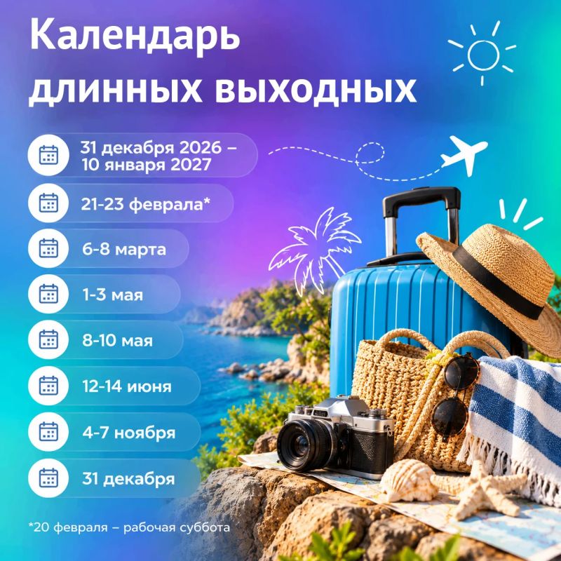 Уже сейчас можно начинать планировать отпуск на 2027 год! Уже сейчас можно начинать планировать отпуск на 2027 год!