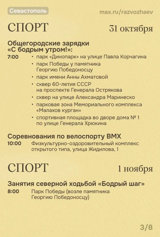 Михаил Развожаев: Впереди выходные, и уже традиционно севастопольские учреждения приготовили для вас бесплатные мероприятия Михаил Развожаев: Впереди выходные, и уже традиционно севастопольские учреждения приготовили для вас бесплатные мероприятия