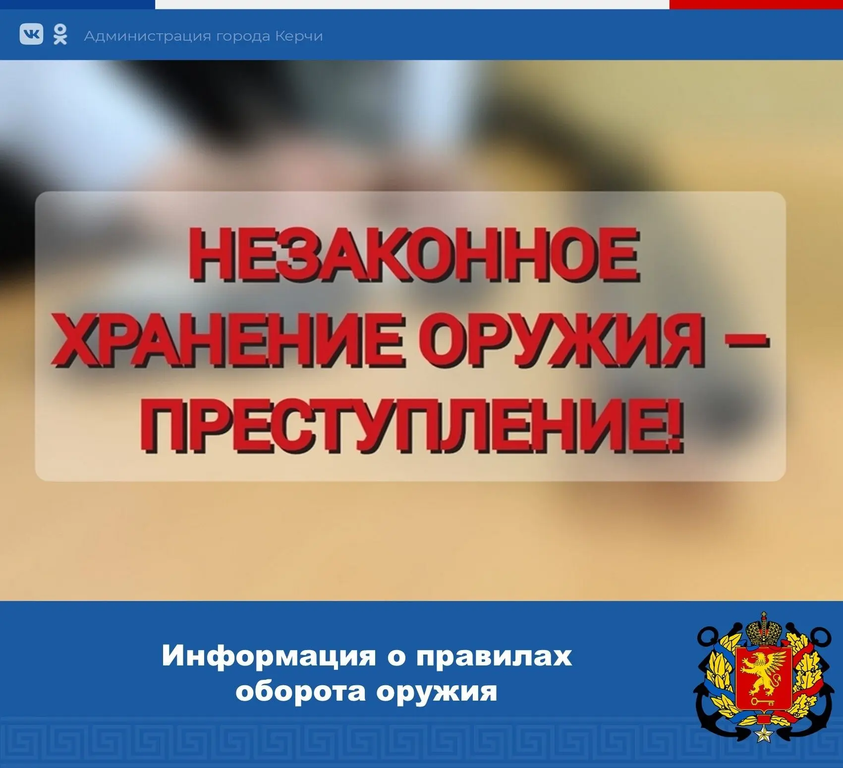 Ответственность за незаконный оборот оружия: напоминание владельцам оружия об основных правилах