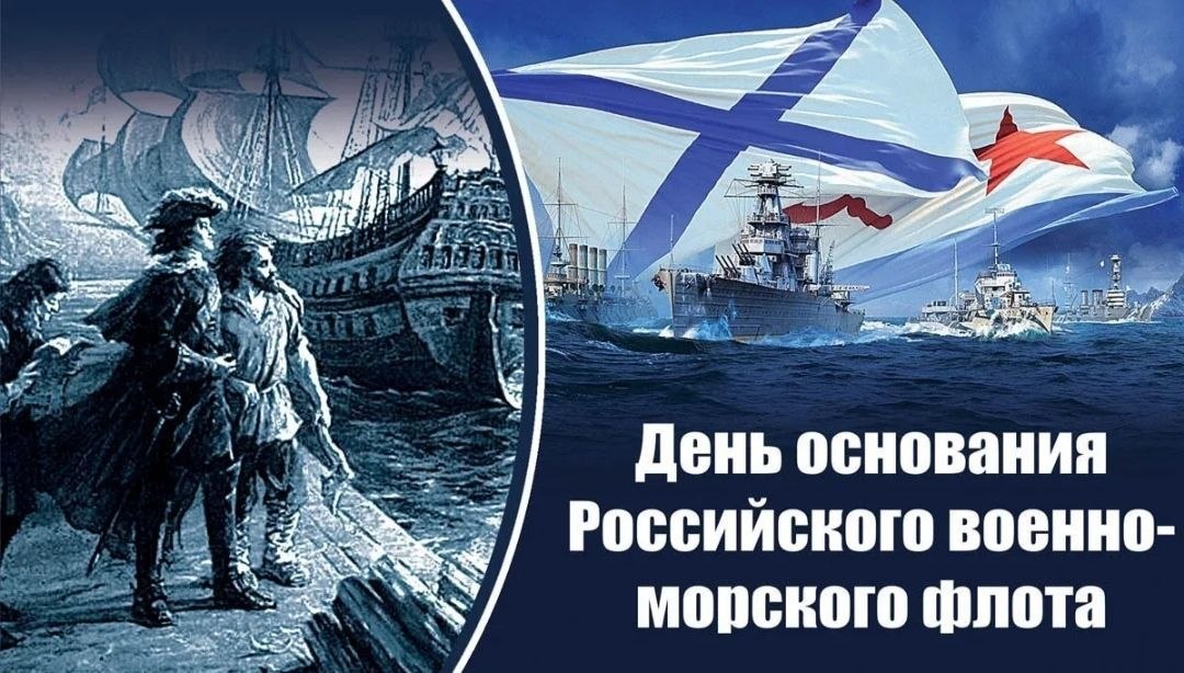 Эдуард Басурин: #ДЕНЬвИСТОРИИ. 30 октября — знаменательная дата для российских моряков, День основания Военно-морского флота России