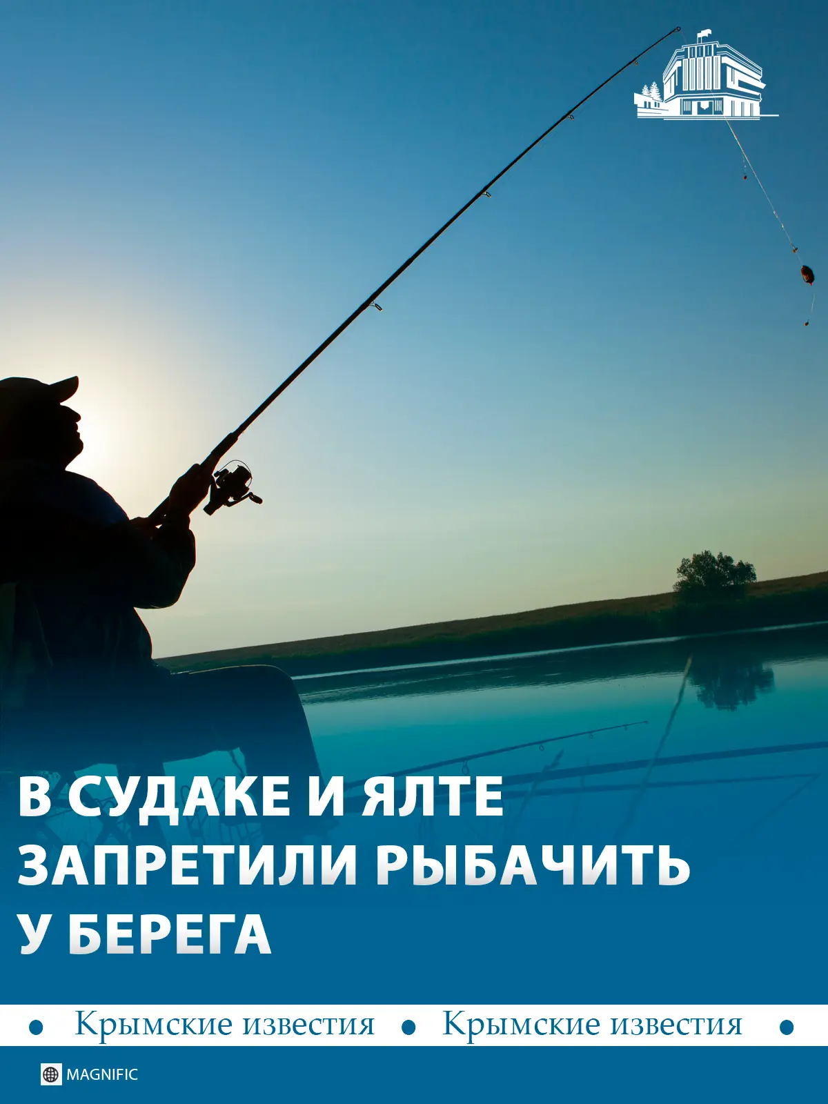 С 1 ноября в акваториях Ялты и Судака введут сезонные ограничения на любительскую рыбалку в прибрежной зоне Чёрного моря