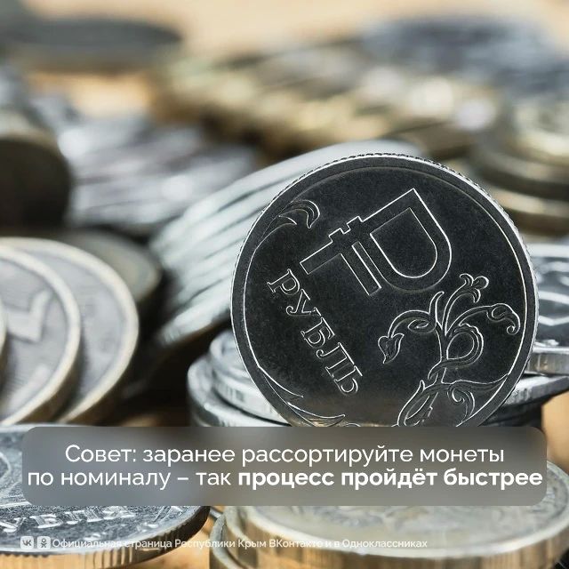 Скопилась мелочь? До 7 ноября её можно обменять на бумажные деньги или зачислить на счёт Скопилась мелочь? До 7 ноября её можно обменять на бумажные деньги или зачислить на счёт