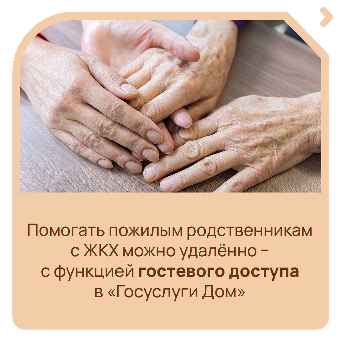 Приложение «Госуслуги Дом» даёт возможность решать многие вопросы, связанные с жилищно-коммунальным хозяйством, не выходя из дома