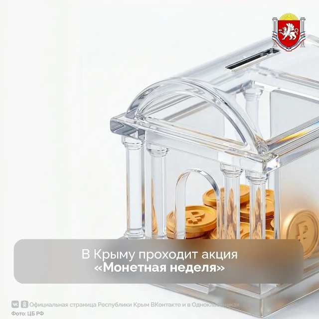 Скопилась мелочь? До 7 ноября её можно обменять на бумажные деньги или зачислить на счёт