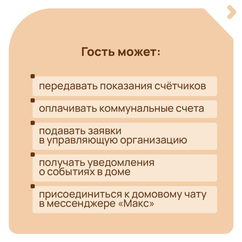 Приложение «Госуслуги Дом» даёт возможность решать многие вопросы, связанные с жилищно-коммунальным хозяйством, не выходя из дома Приложение «Госуслуги Дом» даёт возможность решать многие вопросы, связанные с жилищно-коммунальным хозяйством, не выходя из дома