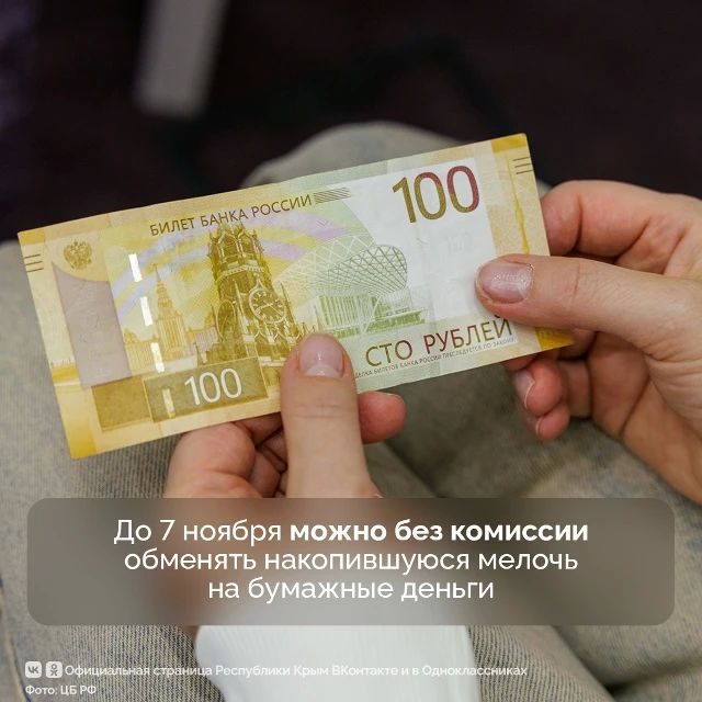 Скопилась мелочь? До 7 ноября её можно обменять на бумажные деньги или зачислить на счёт Скопилась мелочь? До 7 ноября её можно обменять на бумажные деньги или зачислить на счёт